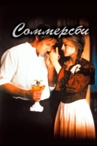 Постер Соммерсби (Sommersby)