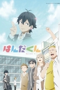 Постер Ханда (Handa-kun)