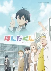 Постер Ханда (Handa-kun)
