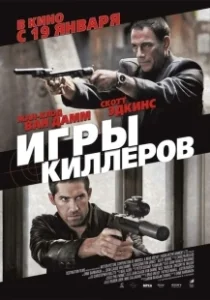 Постер Игры киллеров (Weapon)