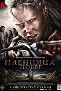 Постер Пленница. Побег (Escape)