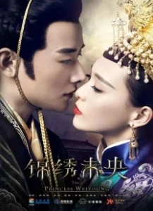 Постер Принцесса Вэй Ян (The Princess Wei Yang)