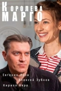 Постер Королева 