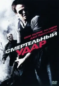 Постер Смертельный удар (Kill Switch)