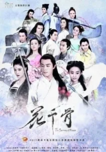 Постер Путешествие цветка (Hua qian gu)
