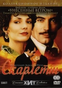 Постер Скарлетт (Scarlett)