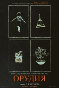 Постер Орудия (Weapons)