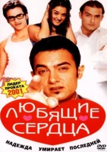 Постер Желание сердца (What the Heart Wants)