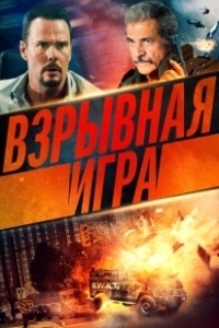 Постер Опасное место (Hot Seat)