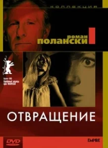 Постер Отвращение (The Abomination)