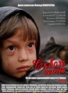 Постер Сквозь огонь (Under Fire)