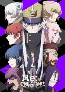 Постер Возрождающие (Re: Creators)