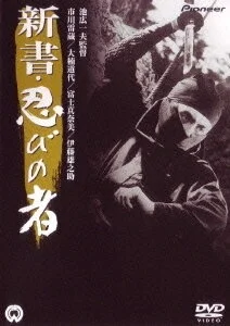 Постер Ниндзя 8 (The Ninja: A New Beginning)