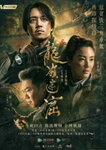 Постер Свеча в гробнице: Затерянные подземелья (Long ling mi ku)