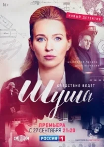 Постер Шуша 
