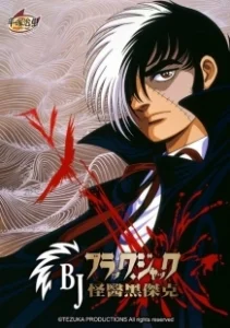 Постер Черный Джек (Black Jack)
