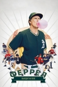 Постер Феррел выходит на поле (Ferrell Takes the Field)