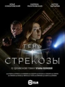 Постер Тень стрекозы 