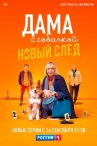 Постер Дама с собачкой 