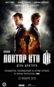 Постер День Доктора (The Day of the Doctor)
