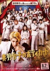 Постер Телохранитель Хонэко Акабанэ (Akabane Honeko no Bodyguard)