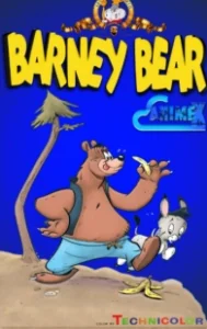 Постер Медведь Барни (Barney Bear)