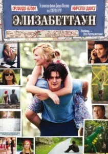 Постер Элизабеттаун (Elizabethtown)