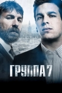 Постер Седьмая группа (Grupo 7)