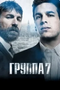 Постер Седьмая группа (Grupo 7)