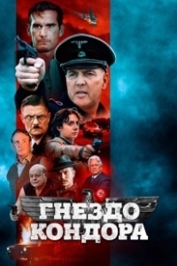 Постер Гнездо Кондора (Condor's Nest)