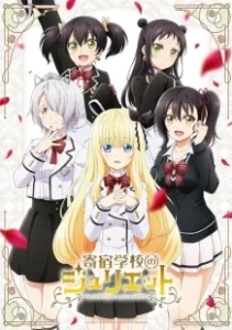 Постер Джульетта Из Школы-Интерната (Kishuku Gakko no Juliet)