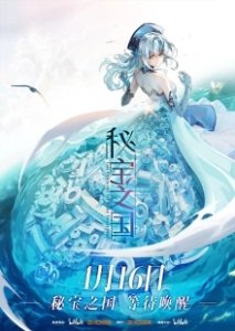 Постер Страна таинственных сокровищ (Mi bao zhi guo)