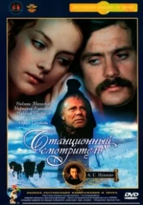 Постер Станционный смотритель (The station agent)