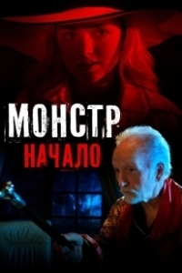 Постер Монстр: Начало (Aileen Wuornos American Boogeywoman)