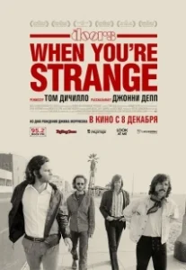 Постер Когда ты странный (When You're Strange)