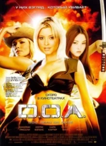 Постер D.O.A.: Живым или мертвым (DOA: Dead or Alive)