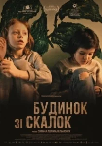 Постер Дом из щепок (A House Made of Splinters)