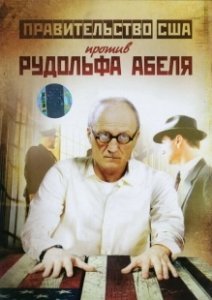 Постер Поединки: Правительство США против Рудольфа Абеля