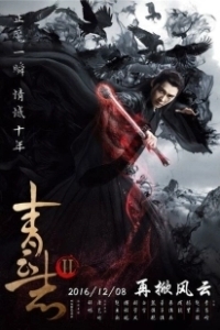Постер Легенда о Чусэнь (Qing yun zhi)