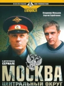 Постер Москва. Центральный округ 