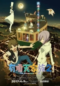 Постер Экзотическая семейка (Uchouten Kazoku)