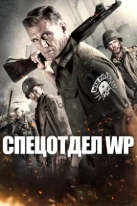 Постер Боевые свиньи (War Pigs)