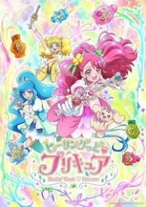 Постер Хорошенькое лекарство: Исцеление добром (Healin' Good PreCure)