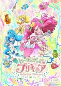 Постер Хорошенькое лекарство: Исцеление добром (Healin' Good PreCure)