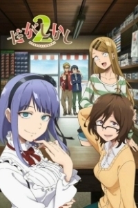 Постер Магазинчик сладостей (Dagashi kashi)