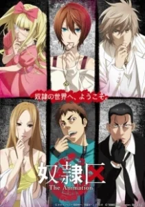 Постер Я и 23 раба (Dorei-ku The Animation)