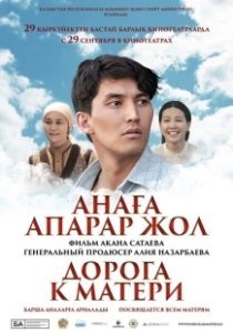 Постер Дорога к матери 