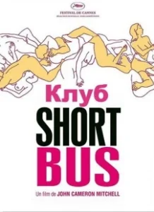 Постер Клуб «Shortbus» (Shortbus)