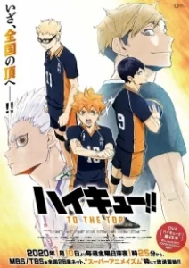 Постер Волейбол!! (Haikyuu!!)