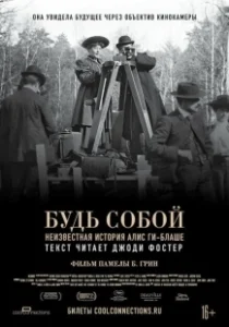 Постер Будь естественным: Нерассказанная история Алис Ги-Блаше (Be Natural: The Untold Story of Alice Guy-Blaché)